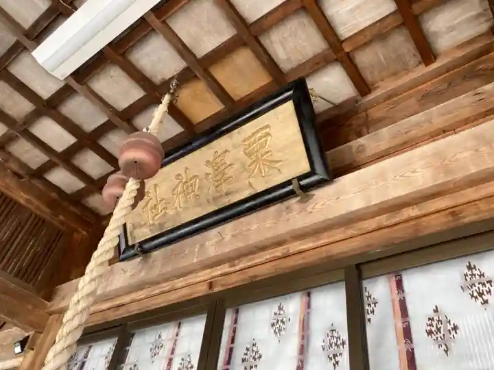 栗沢神社のその他建物