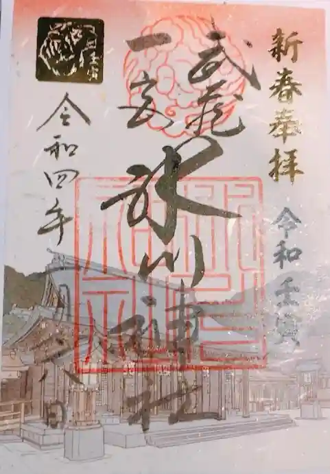 武蔵一宮氷川神社の御朱印