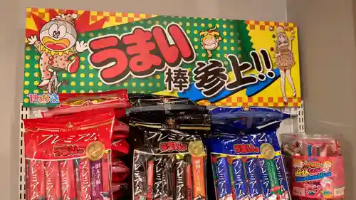 うまい棒神社の食事