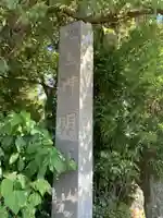 松ヶ島神明社のその他建物