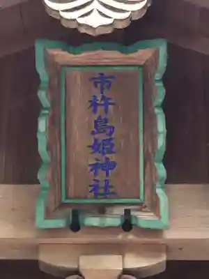 伊和神社のその他建物