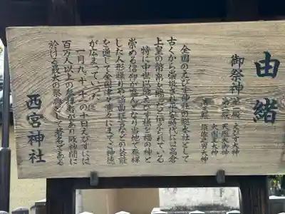 西宮神社(兵庫県)