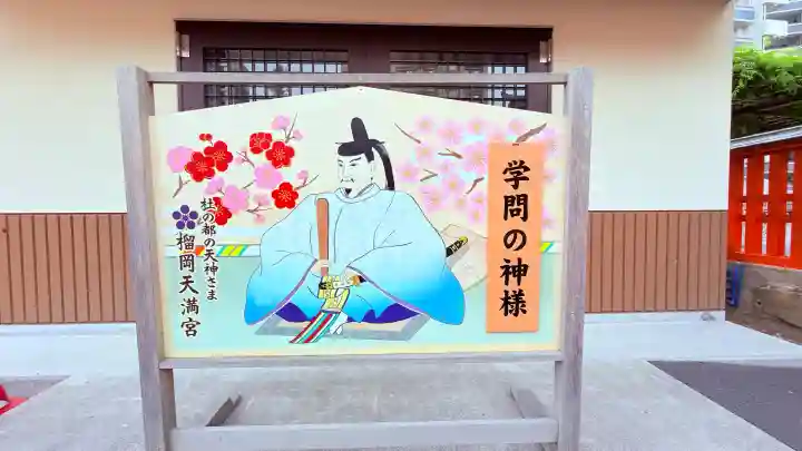榴岡天満宮(宮城県)