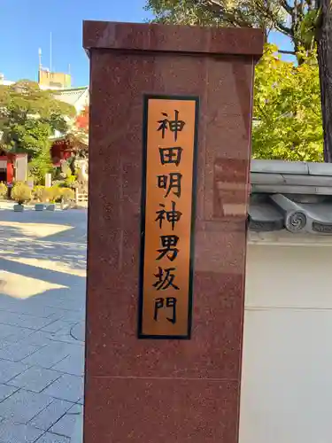 神田神社（神田明神）(東京都)