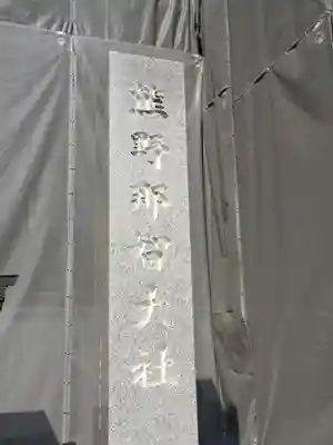 熊野那智大社のその他建物