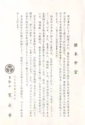 寛永寺(根本中堂)の授与品その他