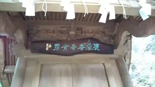 大甕神社の芸術