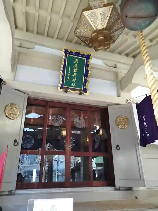 矢先稲荷神社(東京都)