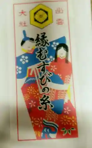 出雲大社の授与品その他