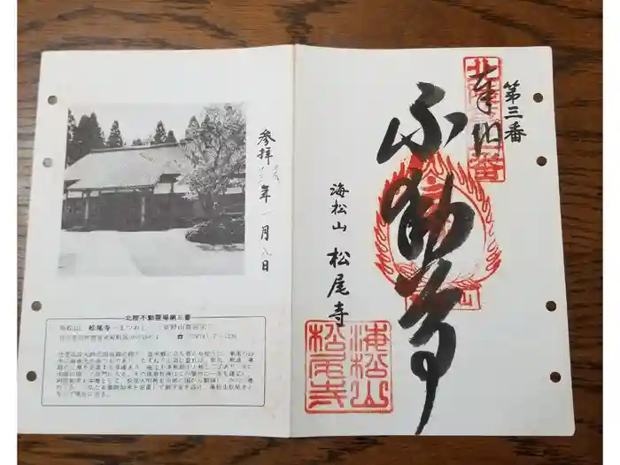 松尾寺の御朱印