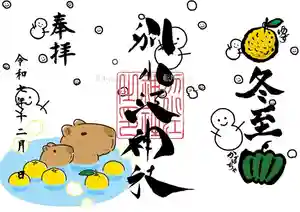 別小江神社の御朱印(2025年11月29日(土) 13時21分53秒投稿)