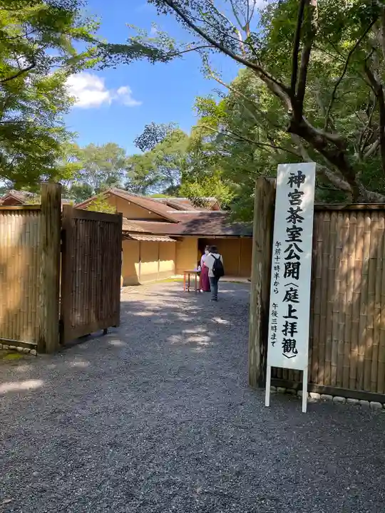 伊勢神宮内宮(皇大神宮)の周辺