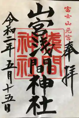 案内所は閉鎖していましたが、神門のところに書置きがありました。