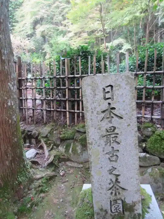 高山寺のその他建物