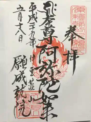 願成就院(静岡県)