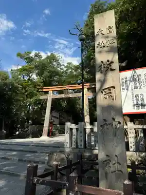 枚岡神社(大阪府)
