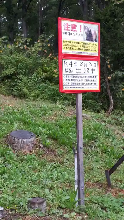 就実八幡神社の動物