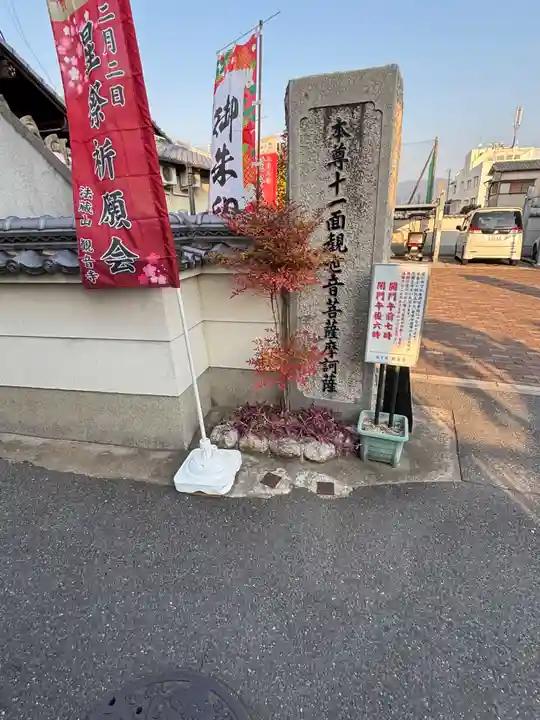 観音寺(大阪府)