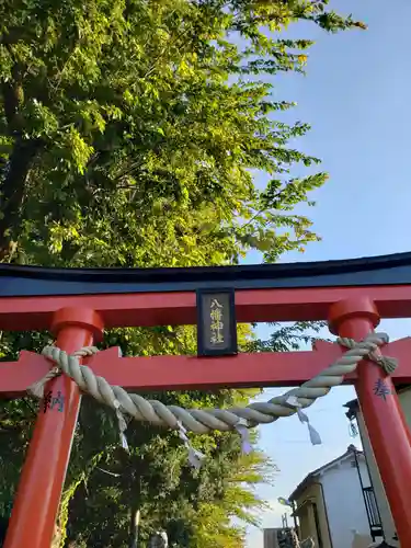 八幡神社の鳥居