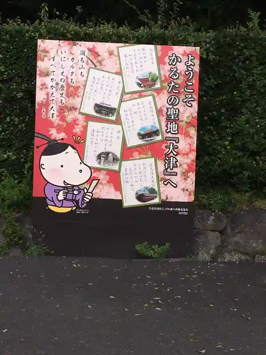 近江神宮(滋賀県)