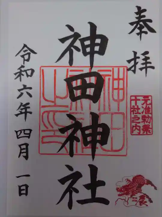 神田神社(神田明神)(東京都)