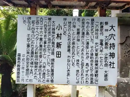 大穴持神社(鹿児島県)