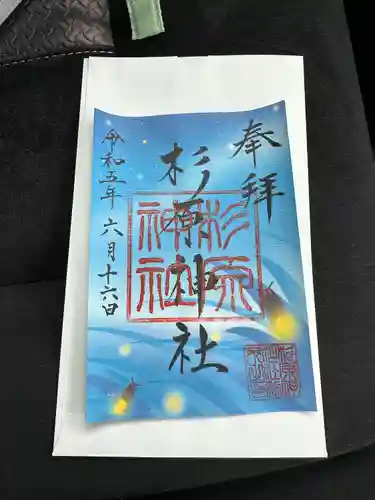 杉原神社(富山県)