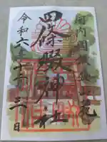 四條畷神社(大阪府)