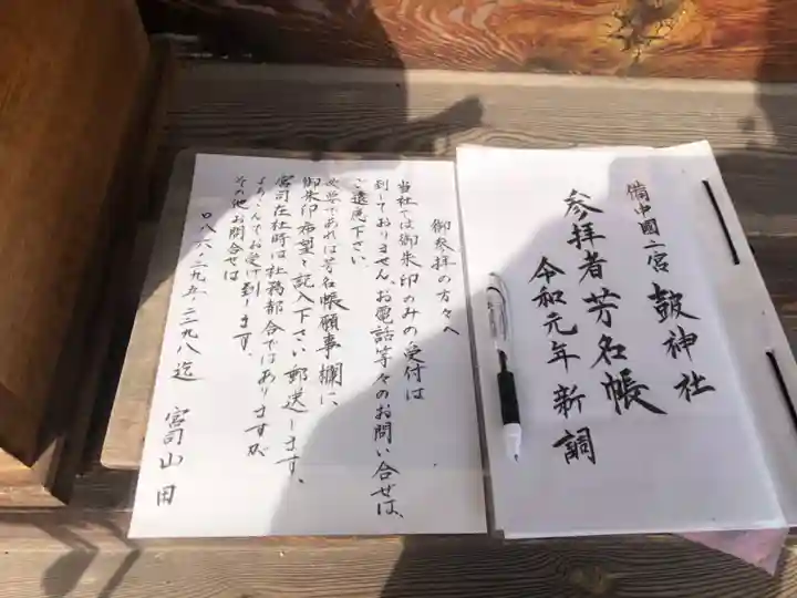 皷神社のその他建物