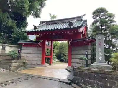 眞徳寺の山門・神門