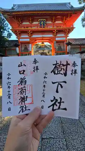 新日吉神宮(京都府)