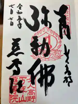 慈尊院(和歌山県)