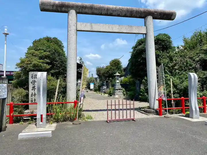 祖母井神社(栃木県)
