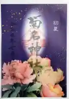 菊名神社の御朱印