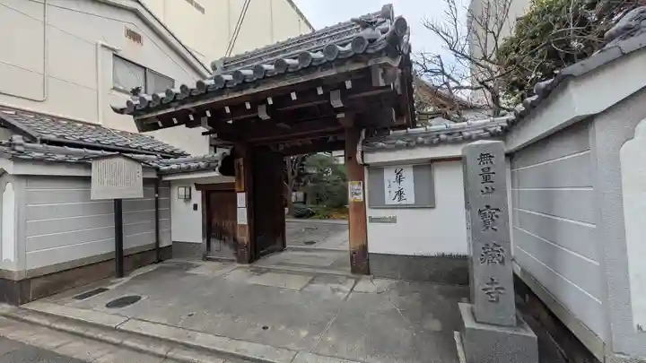 宝蔵寺(京都府)