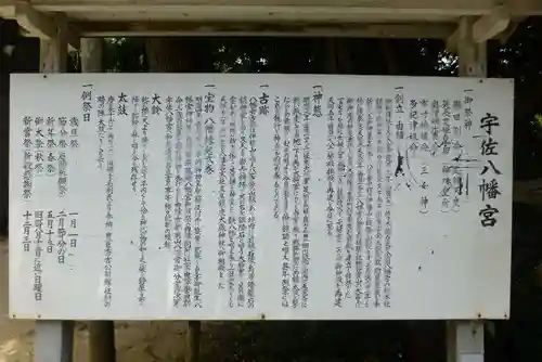 宇佐八幡宮(山口県)