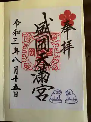 盛岡天満宮の御朱印