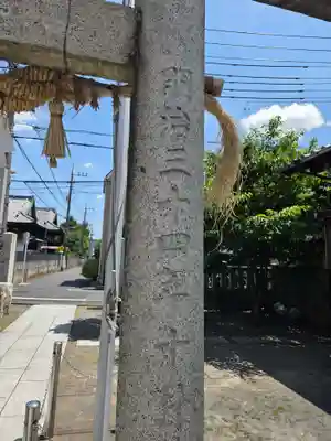 六所神社(東京都)