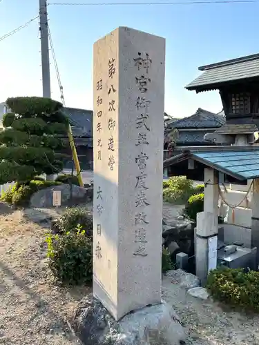 日永の追分（伊勢神宮遥拝所）(三重県)