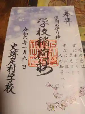 正一位霊験稲荷社(栃木県)