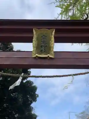 室生神社のその他建物