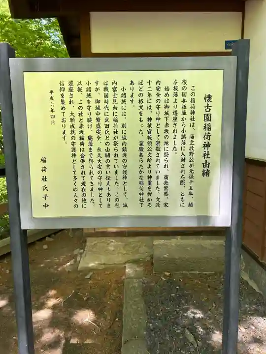 懐古園稲荷神社の{uncategorized: "未分類", other: "その他", undefined: "問題あり", building: "その他建物", grave: "お墓", sacred_gate: "鳥居", guardian: "狛犬", statue: "像", buddha: "仏像", history: "歴史", nature: "自然", garden: "庭園", animal: "動物", pagoda: "塔", temizu: "手水舎", mountain_gate: "山門・神門", sanctuary: "本殿・本堂", subordinate: "末社・摂社", art: "芸術", scenery: "景色", jizo: "地蔵", ema: "絵馬", goshuin: "御朱印", omikuji: "おみくじ", items: "授与品その他", amulet: "お守り", goshuincho: "御朱印帳", eats: "食事", festival: "お祭り", votive_dance: "神楽", shichigosan: "七五三参", wedding: "結婚式", experience: "体験その他", initially: "初詣", around: "周辺", anti_infection: "感染症対策"}