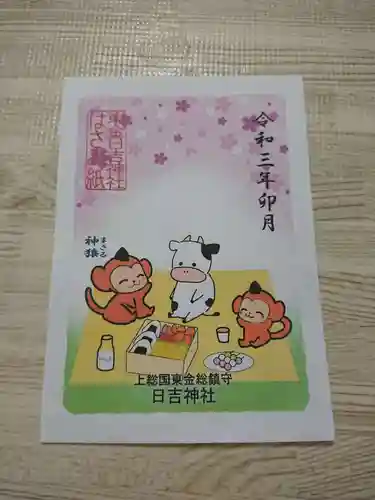 日吉神社の授与品その他