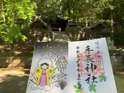 手長神社の御朱印