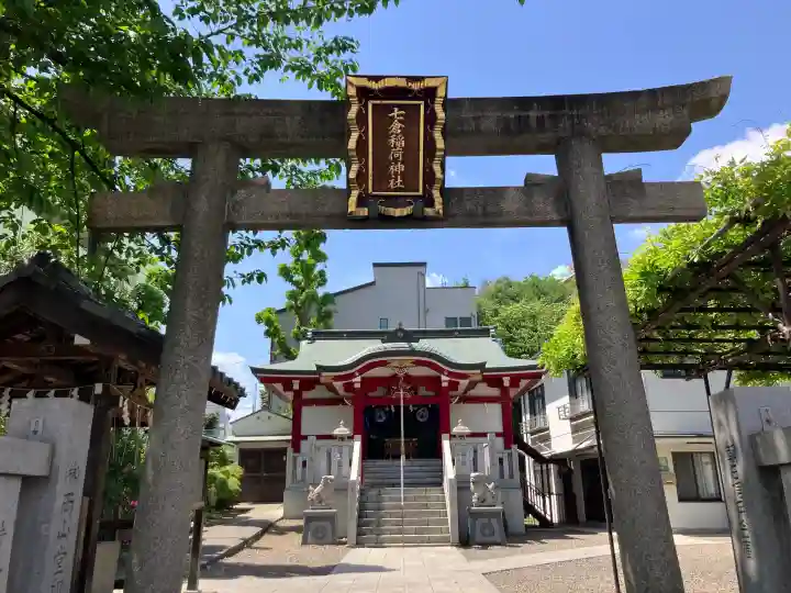 七倉稲荷神社の{uncategorized: "未分類", other: "その他", undefined: "問題あり", building: "その他建物", grave: "お墓", sacred_gate: "鳥居", guardian: "狛犬", statue: "像", buddha: "仏像", history: "歴史", nature: "自然", garden: "庭園", animal: "動物", pagoda: "塔", temizu: "手水舎", mountain_gate: "山門・神門", sanctuary: "本殿・本堂", subordinate: "末社・摂社", art: "芸術", scenery: "景色", jizo: "地蔵", ema: "絵馬", goshuin: "御朱印", omikuji: "おみくじ", items: "授与品その他", amulet: "お守り", goshuincho: "御朱印帳", eats: "食事", festival: "お祭り", votive_dance: "神楽", shichigosan: "七五三参", wedding: "結婚式", experience: "体験その他", initially: "初詣", around: "周辺", anti_infection: "感染症対策"}