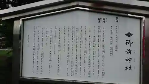 御前神社(青森県)