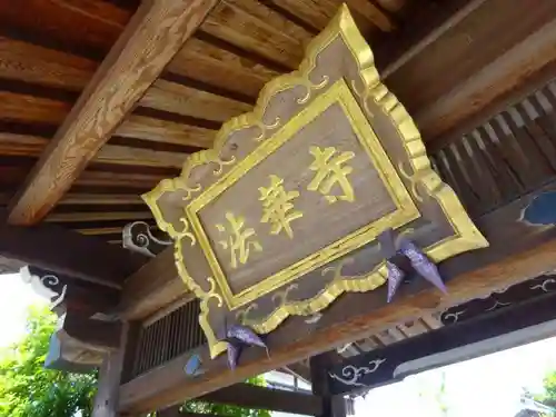 法華寺(滋賀県)