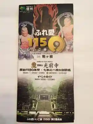 宝積山光前寺の授与品その他