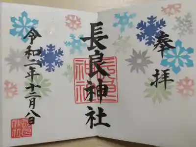 2020冬の見開き御朱印。色とりどり雪の結晶の絵