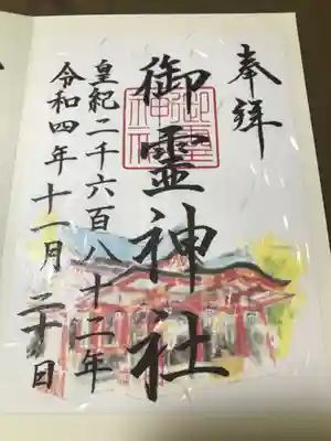 御霊神社(大阪府)